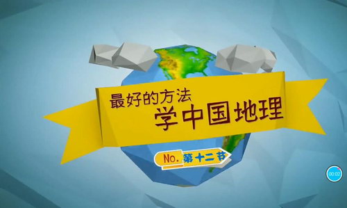 好芳法课堂:王芳中国地理(完结)(高清视频)百度网盘 好芳法课堂:王芳中国地理(完结)(高清视频)百度网盘
