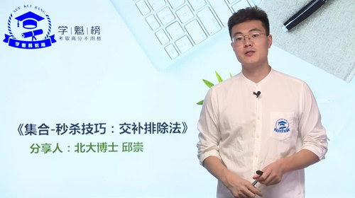 学魁榜2020数学50节秒杀技巧课技巧大招(邱崇)(超清视频)百度网盘 学魁榜2020数学50节秒杀技巧课技巧大招(邱崇)(超清视频)百度网盘