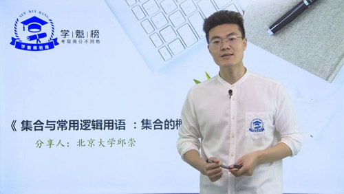 学魁榜2020数学最新专题课(邱崇)(78节84.3G)(高清视频)百度网盘 学魁榜2020数学最新专题课(邱崇)(78节84.3G)(高清视频)百度网盘