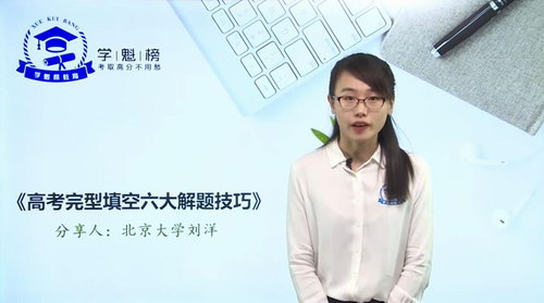 学魁榜2020英语冲刺课(刘洋)(超清视频)百度网盘保存 学魁榜2020英语冲刺课(刘洋)(超清视频)百度网盘保存