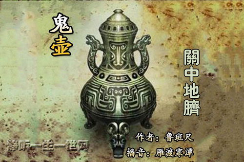 鬼壶2关中地脐(雁渡寒潭)(30回) 鬼壶2关中地脐(雁渡寒潭)(30回)