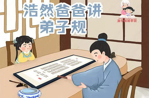 浩然爸爸讲弟子规(完结)(蜻蜓FM) 浩然爸爸讲弟子规(完结)(蜻蜓FM)