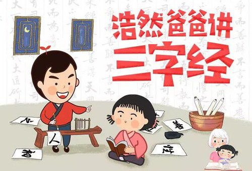 浩然爸爸讲三字经(喜马拉雅) 浩然爸爸讲三字经(喜马拉雅)