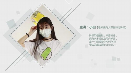 《零基础学photoshop,18节课从小白到大神》(维库)(完结)(高清视频)百度网盘保存 《零基础学photoshop,18节课从小白到大神》(维库)(完结)(高清视频)百度网盘保存