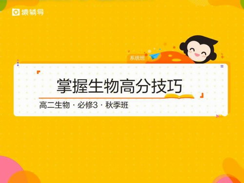 猿辅导2019高二秋季班张鹏生物(高清视频)百度网盘 猿辅导2019高二秋季班张鹏生物(高清视频)百度网盘