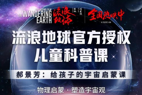 郝景芳给孩子的宇宙启蒙课(完结)(喜马拉雅) 郝景芳给孩子的宇宙启蒙课(完结)(喜马拉雅)