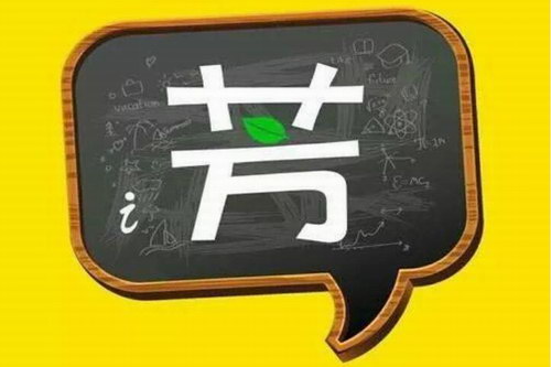 好芳法课堂:三年级语文上 好芳法课堂:三年级语文上