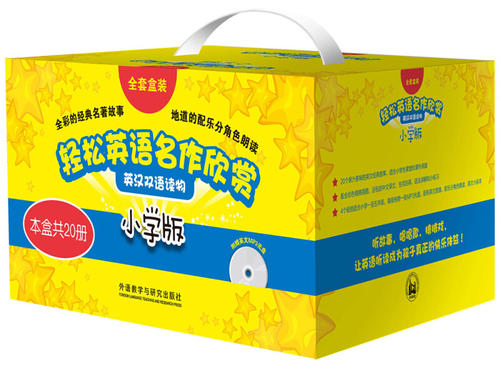 外研社轻松英语名作欣赏-小学版4个级别20本(pdf+mp3) 外研社轻松英语名作欣赏-小学版4个级别20本(pdf+mp3)