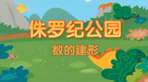 摩比课堂周爷爷计算课初级(完结)(高清视频) 摩比课堂周爷爷计算课初级(完结)(高清视频)