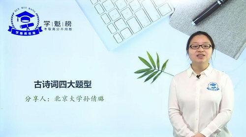 学魁榜2020语文冲刺课(孙倩璐)(超清视频)百度网盘 学魁榜2020语文冲刺课(孙倩璐)(超清视频)百度网盘