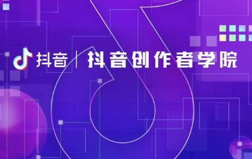 抖音学院官方教程(高清视频)百度网盘 抖音学院官方教程(高清视频)百度网盘