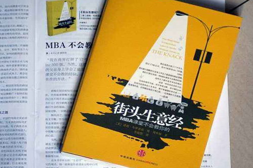 街头生意经 街头生意经