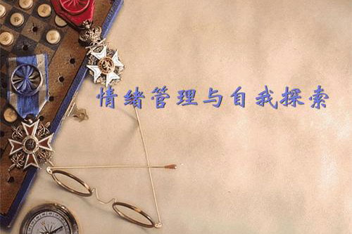 情绪治愈术 驯服不听话的情绪怪兽(完结) 情绪治愈术 驯服不听话的情绪怪兽(完结)