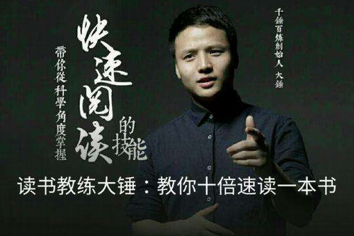 大锤教你如何十倍速读一本书(完结)(喜马拉雅) 大锤教你如何十倍速读一本书(完结)(喜马拉雅)