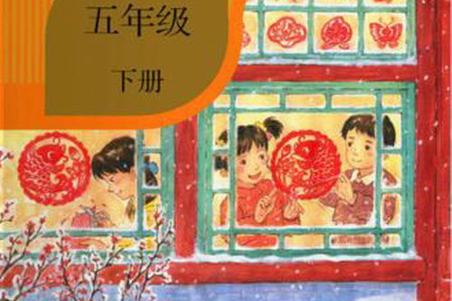 人教版小学语文课文朗读第十册五年级下 人教版小学语文课文朗读第十册五年级下