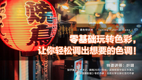 叶明《零基础玩转色彩,让你轻松调出想要的色调!》(完结)(超清视频)百度网盘保存 叶明《零基础玩转色彩,让你轻松调出想要的色调!》(完结)(超清视频)百度网盘保存