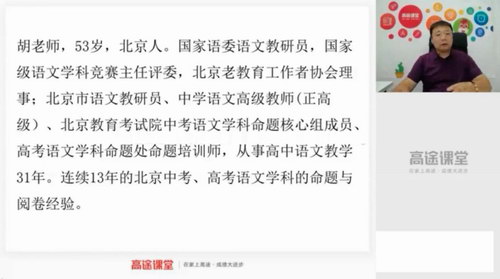 2020高途胡文凯语文暑期班(高清视频)百度网盘 2020高途胡文凯语文暑期班(高清视频)百度网盘