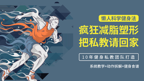 肖思雨《懒人科学健身法:疯狂减脂塑形,把私教请回家》(完结)(高清视频)百度网盘保存 肖思雨《懒人科学健身法:疯狂减脂塑形,把私教请回家》(完结)(高清视频)百度网盘保存