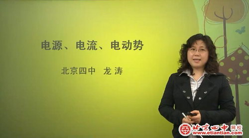 北京四中网校高二物理(高清视频)百度网盘保存 北京四中网校高二物理(高清视频)百度网盘保存