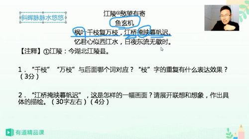 有道精品课包君成初二语文六项全能班(高清视频)百度网盘 有道精品课包君成初二语文六项全能班(高清视频)百度网盘