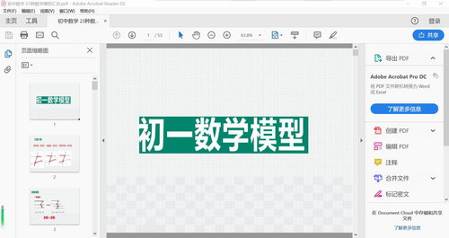 初中数学23种数学模型汇总 百度网盘 初中数学23种数学模型汇总 百度网盘