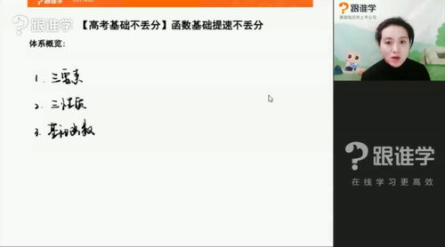 2020跟谁学胡金利高考数学一轮基础(高清视频)百度网盘 2020跟谁学胡金利高考数学一轮基础(高清视频)百度网盘