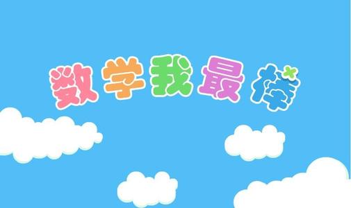 小学数学趣味100题含答案 百度网盘保存 小学数学趣味100题含答案 百度网盘保存