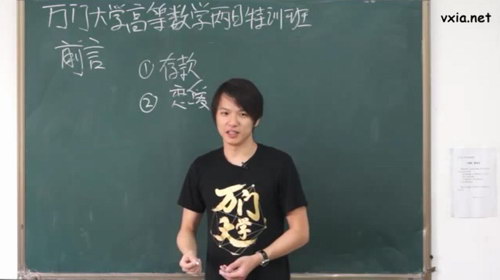 万门大学高等数学特训班视频课程(标清视频)百度网盘保存 万门大学高等数学特训班视频课程(标清视频)百度网盘保存