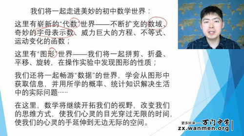 万门大学王志轩初中数学七年级上(超清视频)百度网盘保存 万门大学王志轩初中数学七年级上(超清视频)百度网盘保存