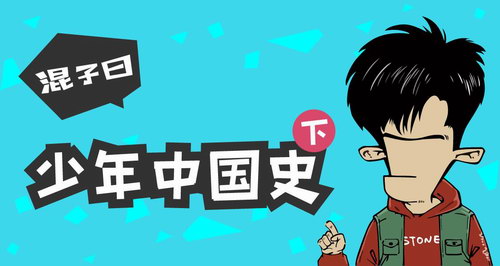 混子曰少年中国史下部(完结)(喜马拉雅) 混子曰少年中国史下部(完结)(喜马拉雅)