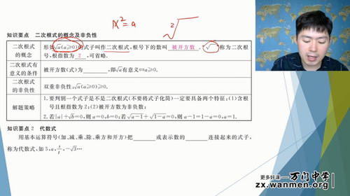 万门大学王志轩初中数学八年级下(超清视频)百度网盘 万门大学王志轩初中数学八年级下(超清视频)百度网盘