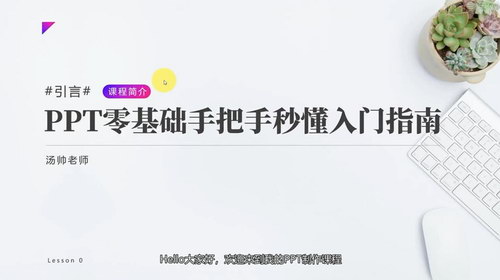 汤帅26堂PPT零基础秒懂入门指南(超清视频)百度网盘保存 汤帅26堂PPT零基础秒懂入门指南(超清视频)百度网盘保存