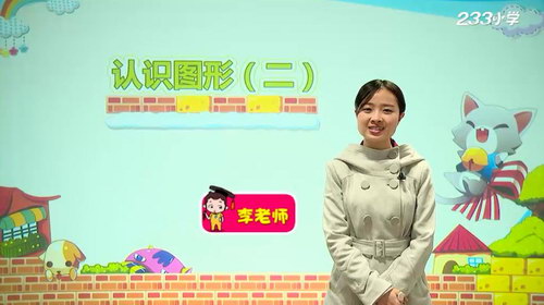 233网校人教版小学一年级数学下册(李麒麟老师24讲)(高清视频)百度网盘 233网校人教版小学一年级数学下册(李麒麟老师24讲)(高清视频)百度网盘