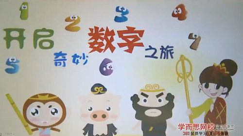 学而思洪然幼升小数学思维启蒙班(22讲)(高清视频)百度网盘 学而思洪然幼升小数学思维启蒙班(22讲)(高清视频)百度网盘