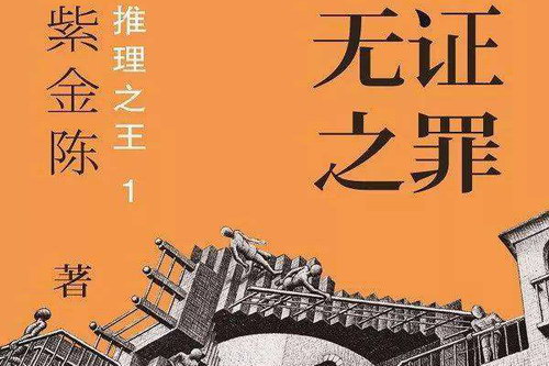 无证之罪(完结)(孙一理) 无证之罪(完结)(孙一理)