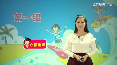 233网校人教版小学四年级语文上册(小莹老师81讲)(高清视频)百度网盘保存 233网校人教版小学四年级语文上册(小莹老师81讲)(高清视频)百度网盘保存