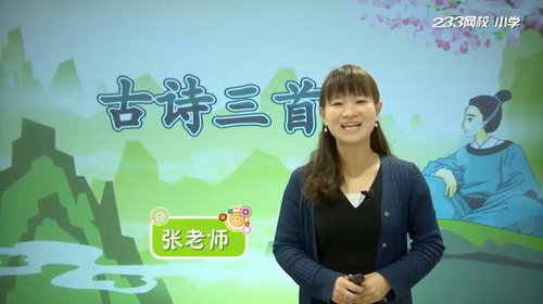 233��У�˽̰�Сѧ���꼶�����²ᣨСӨ��ʦ79������������Ƶ���ٶ�����