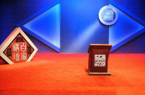 2016年百家讲坛音频合集 2016年百家讲坛音频合集