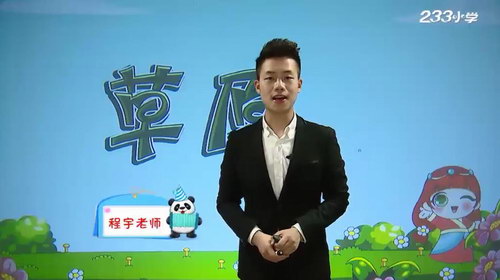 233网校人教版小学五年级语文下册(程老师65讲)(高清视频)百度网盘 233网校人教版小学五年级语文下册(程老师65讲)(高清视频)百度网盘