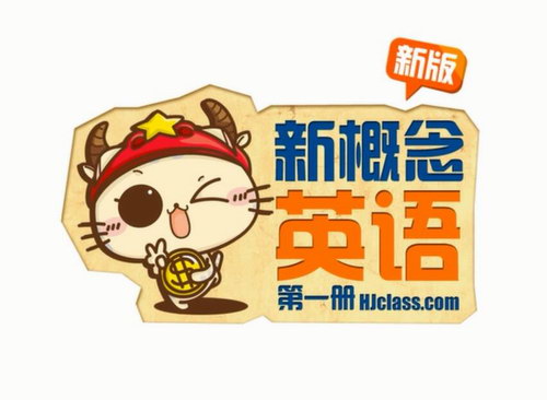 沪江网校amy老师新概念英语第一册新版课程视频 百度网盘保存 沪江网校amy老师新概念英语第一册新版课程视频 百度网盘保存