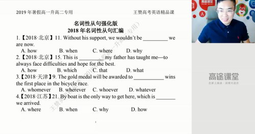 高途2020高二英语王赞暑假班(高清视频)百度网盘保存 高途2020高二英语王赞暑假班(高清视频)百度网盘保存