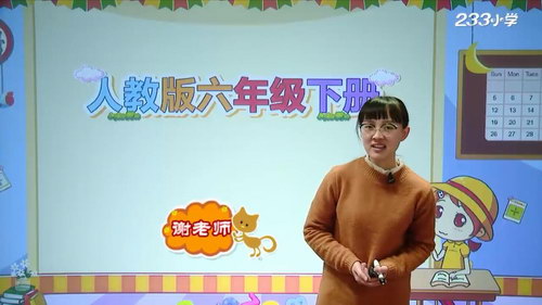 233网校人教版小学六年级语文下册(谢老师37讲)(高清视频)百度网盘 233网校人教版小学六年级语文下册(谢老师37讲)(高清视频)百度网盘