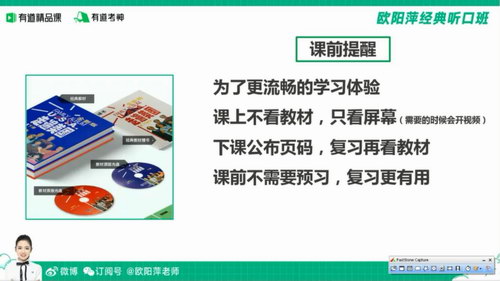 有道精品课有道考神欧阳萍老师场景口语(高清视频)百度网盘保存 有道精品课有道考神欧阳萍老师场景口语(高清视频)百度网盘保存