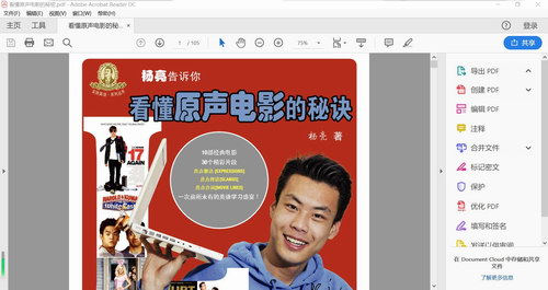 杨亮看懂原声电影的秘密(PDF+MP3+MP4)百度网盘 杨亮看懂原声电影的秘密(PDF+MP3+MP4)百度网盘