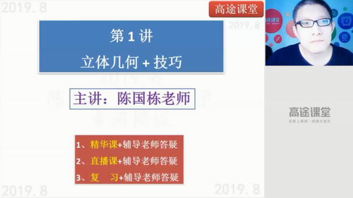 高途2020高二数学陈国栋暑假班(高清视频)百度网盘保存 高途2020高二数学陈国栋暑假班(高清视频)百度网盘保存