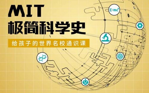 少年商学院给孩子的极简科学史(完结) 少年商学院给孩子的极简科学史(完结)