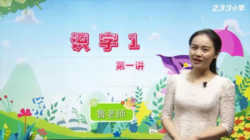 233网校人教版小学二年级语文上册(鲁老师87讲)(高清视频)百度网盘 233网校人教版小学二年级语文上册(鲁老师87讲)(高清视频)百度网盘