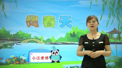 233网校人教版小学二年级语文下册(小江老师65讲)(高清视频) 233网校人教版小学二年级语文下册(小江老师65讲)(高清视频)