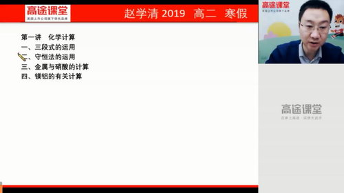高途2020高二化学赵学清寒假班(高清视频)百度网盘保存 高途2020高二化学赵学清寒假班(高清视频)百度网盘保存