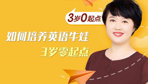 盖兆泉如何培养英语牛娃(3岁零起点) 盖兆泉如何培养英语牛娃(3岁零起点)